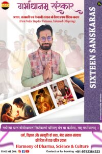 जनेऊ उपनयन संस्कार पूजा के लिए ऑनलाइन पंडित जी बुकिंग Garbadhan Sanskar Pandit Ji JAipur जनेऊ उपनयन संस्कार पूजा के लिए ऑनलाइन पंडित जी बुकिंग Garbadhan Sanskar Pandit Ji JAipur